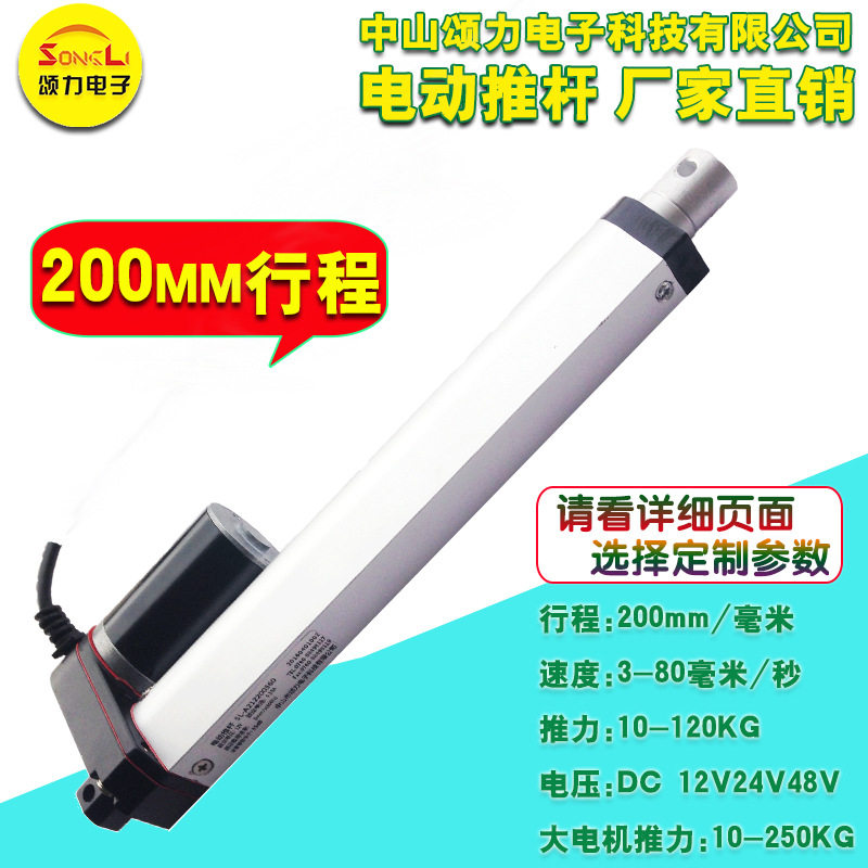 微型电动推杆200mm有刷直流电动机升降机伸缩杆厂家直销