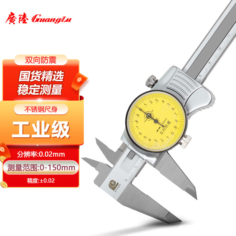 广陆不锈钢带表卡尺0-200mm 0.01四用游标卡尺 1712-122
