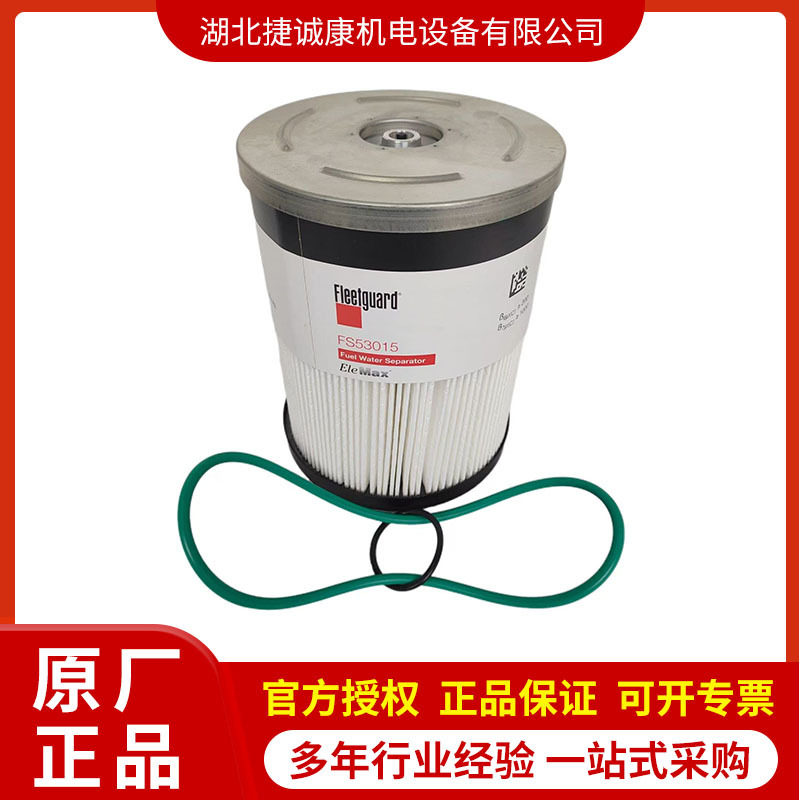 弗列加原厂滤清器FS53014/FS53015油水分离器FF5782燃油滤5417137