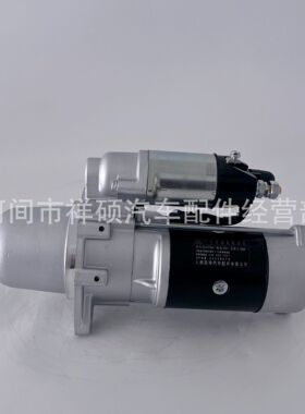 起动机QDJ275A用于大柴6110锡柴4DF24DF3，6DF2通用QDJ2709A-PC