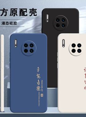 诸事皆顺适用华为Mate30新款手机壳防摔mate30EPro硅胶软壳国风5g文字外壳情侣款全包潮华为mate30pro保护套