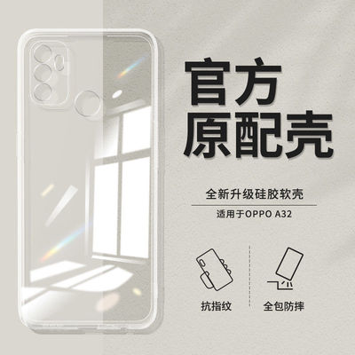 适用oppoA32手机壳硅胶透明简约