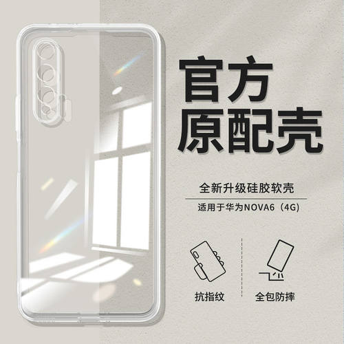 适用华为nova6手机壳硅胶透明
