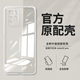 红米note10手机壳5G新款 redminote10pro透明硅胶小米M2104k10AC套redmi男noto女por软全包防摔5g潮4g外壳适用