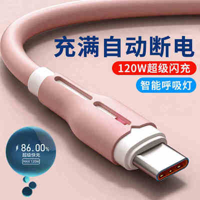 type-c数据线适用于华为oppo荣耀vivo小米tpyec6A快充p40mate50冲电手机tapyc充电线器闪充安卓typc自动断电