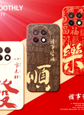 适用一加13手机壳新款1加12/13新中式ACE5pro/1+ace3v硅胶一加9/8防摔一加10/9RT软壳ace2全包1+9r保护套新年