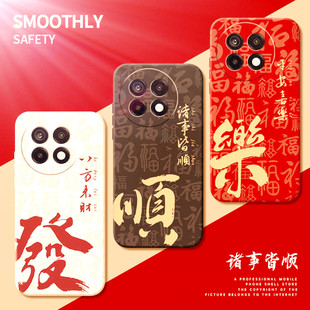 适用一加13手机壳新款1加12/13新中式ACE5pro/1+ace3v硅胶一加9/8防摔一加10/9RT软壳ace2全包1+9r保护套新年