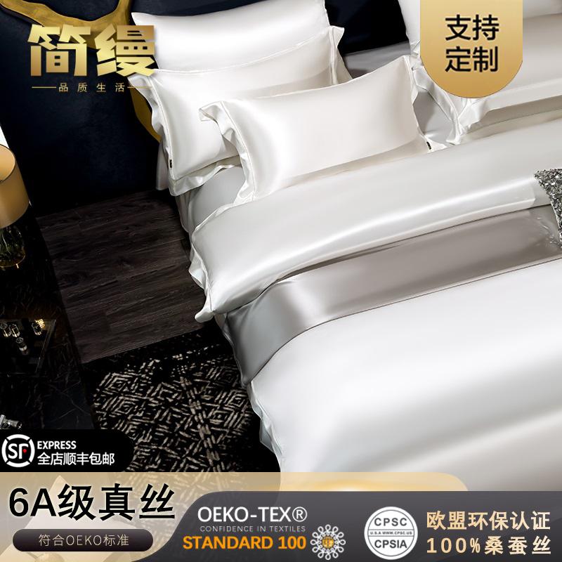 高档真丝床单四件套100%桑蚕丝绸被套丝滑裸睡床笠款床上用品定制