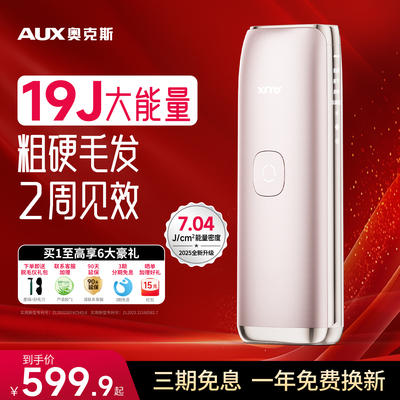 奥克斯蓝宝石冰点脱毛仪