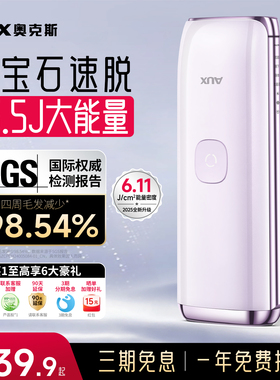 【16.5J大能量】奥克斯冰点脱毛仪家用全身腋下女士专用脱毛神器