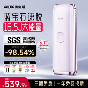 奥克斯冰点脱毛仪家用全身腋下女士专用脱毛神器 16.5J大能量