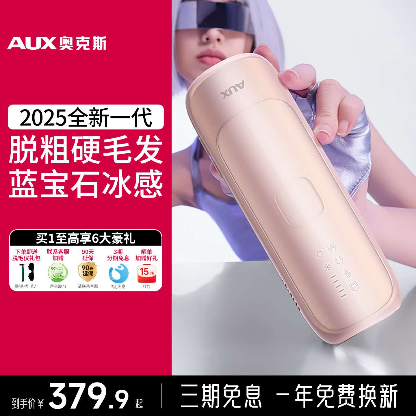 25年新升级奥克斯冰点蓝宝石脱毛仪家用全身腋下私处女士专用