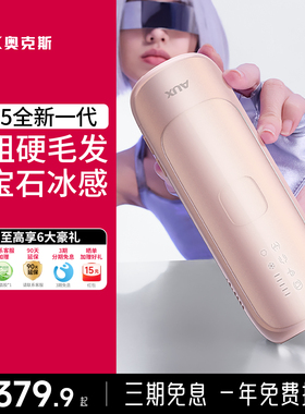 25年新升级奥克斯冰点蓝宝石脱毛仪家用全身腋下私处女士专用