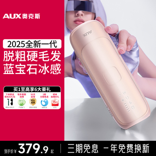 25年新升级奥克斯冰点蓝宝石脱毛仪家用全身腋下私处女士专用