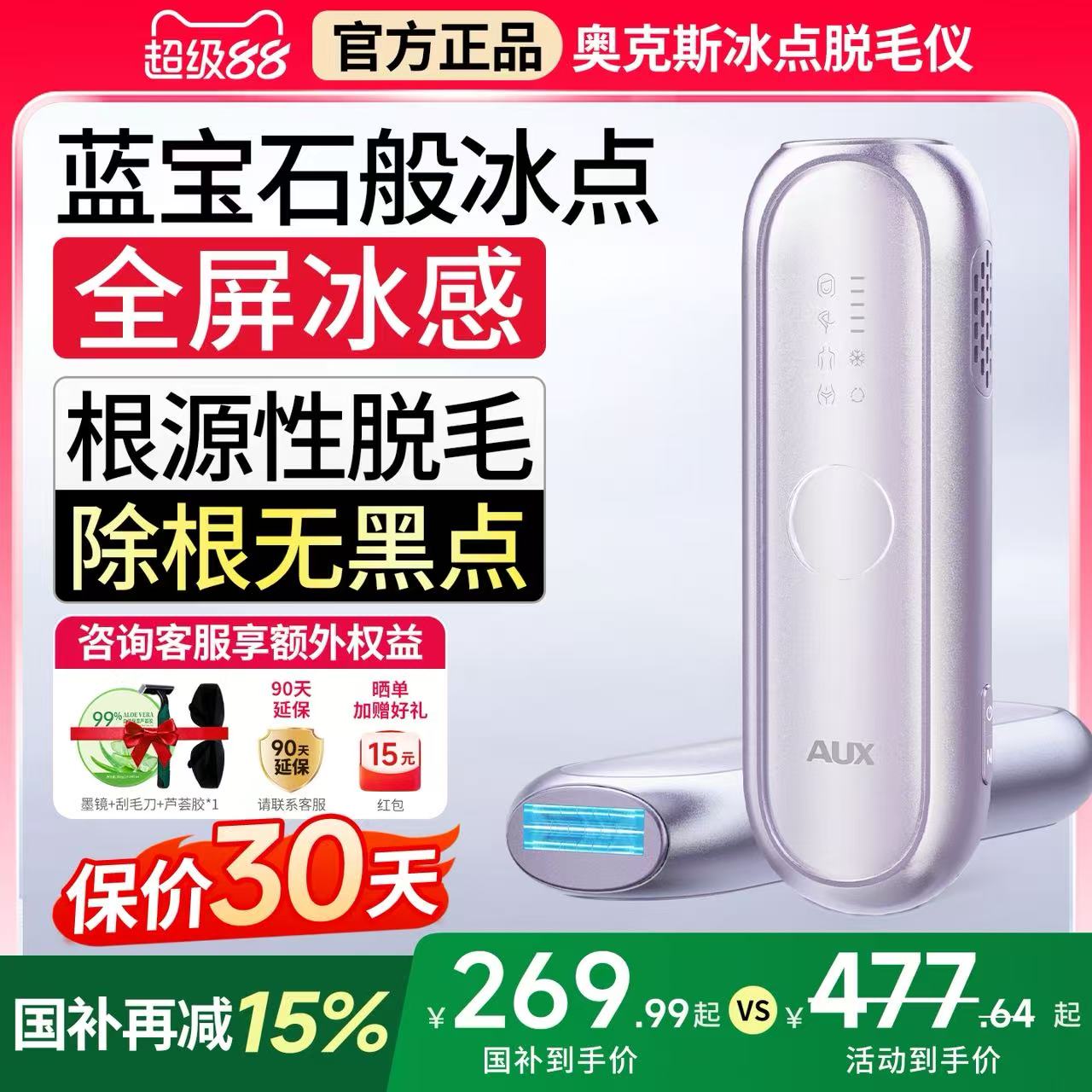 奥克斯冰点脱毛仪超大冰敷面