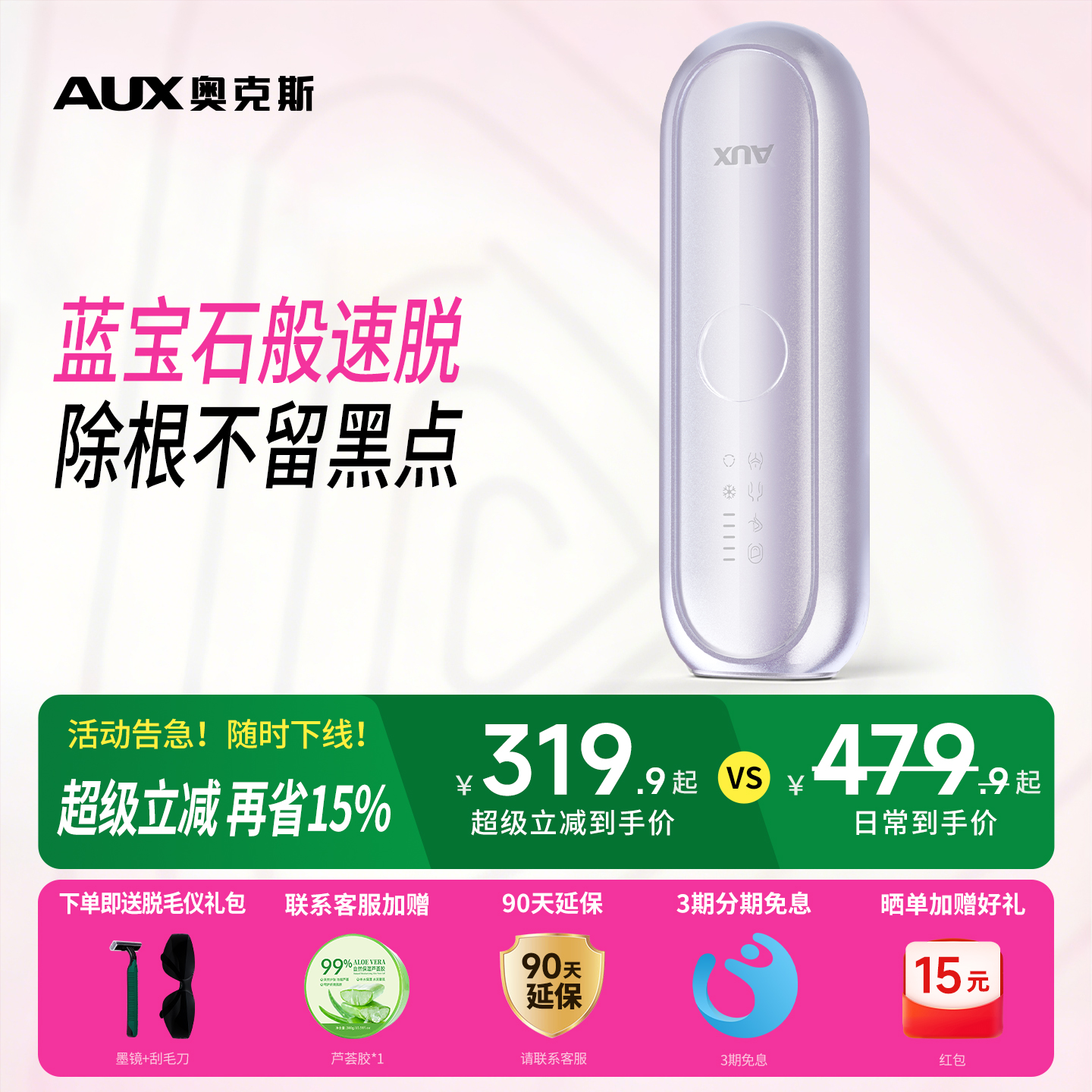 【11好物】奥克斯冰点脱毛仪家用全身腋下可脱女士专用脱毛神器