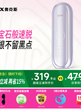 【11好物】奥克斯冰点脱毛仪家用全身腋下可脱女士专用脱毛神器