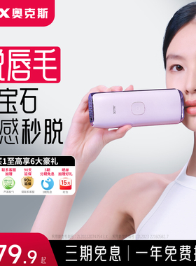 奥克斯冰点蓝宝石脱毛仪家用宿舍全身腋下私处无痛脱毛女士专用