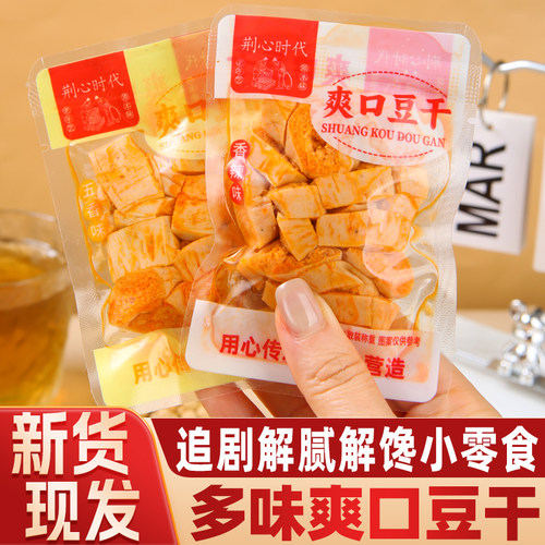 多味爽口豆干小包装下酒菜