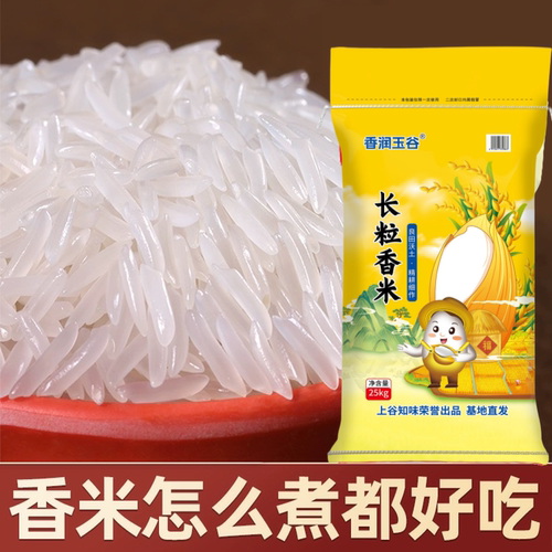 问水秋香大米50斤装批发当季新米