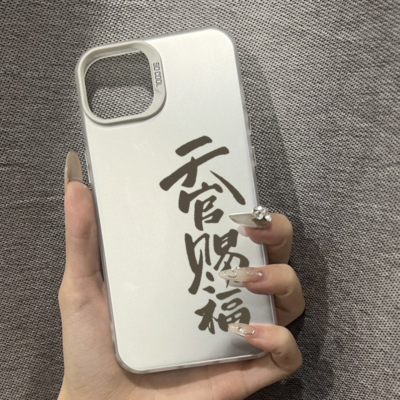 简约苹果13彩银iPhone15小众VIVOs20适用12ProMax创意红米NOTE14天官赐福16plus手机壳iQOOneo10硬OPPOFINDX8