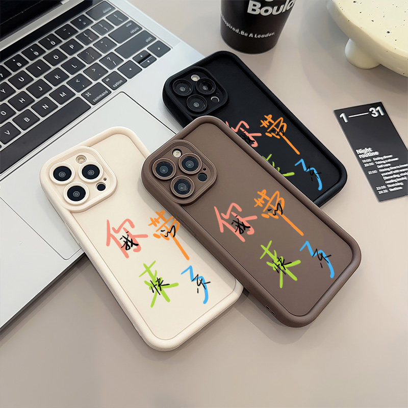 15ProMax带来我的快乐14plus适用软一加13糖果苹果12创意iPhone16手机壳真我NEO7TURBO简约红米k80ins风x10s0