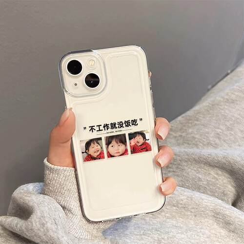 iPhone16小众苹果17创意红米NOTE15透明13ProMax软一加ACE6至尊适用14PLUS手机壳不工作就没饭吃ins风荣耀600