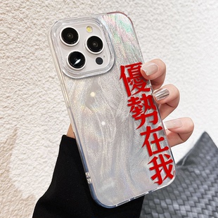 苹果16优势在我Nova12ULTRA个性OPPOReno13简约适用14plus羽纱硬iQOOneo10手机壳iPhone15ProMax创意一加ACE5