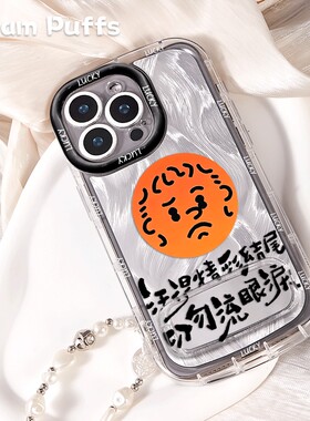 iPhone17适用OPPOK13TURBO陈奕迅橙色表情包真我GT8带挂绳15plus创意手机壳软苹果14pro镜子支架16ProMax小众