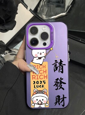 华为PURA80苹果17p小众彩银15plus硬iPhone12高级感OPPORENO14PRO适用小米17发财情侣一二13ProMax手机壳可爱