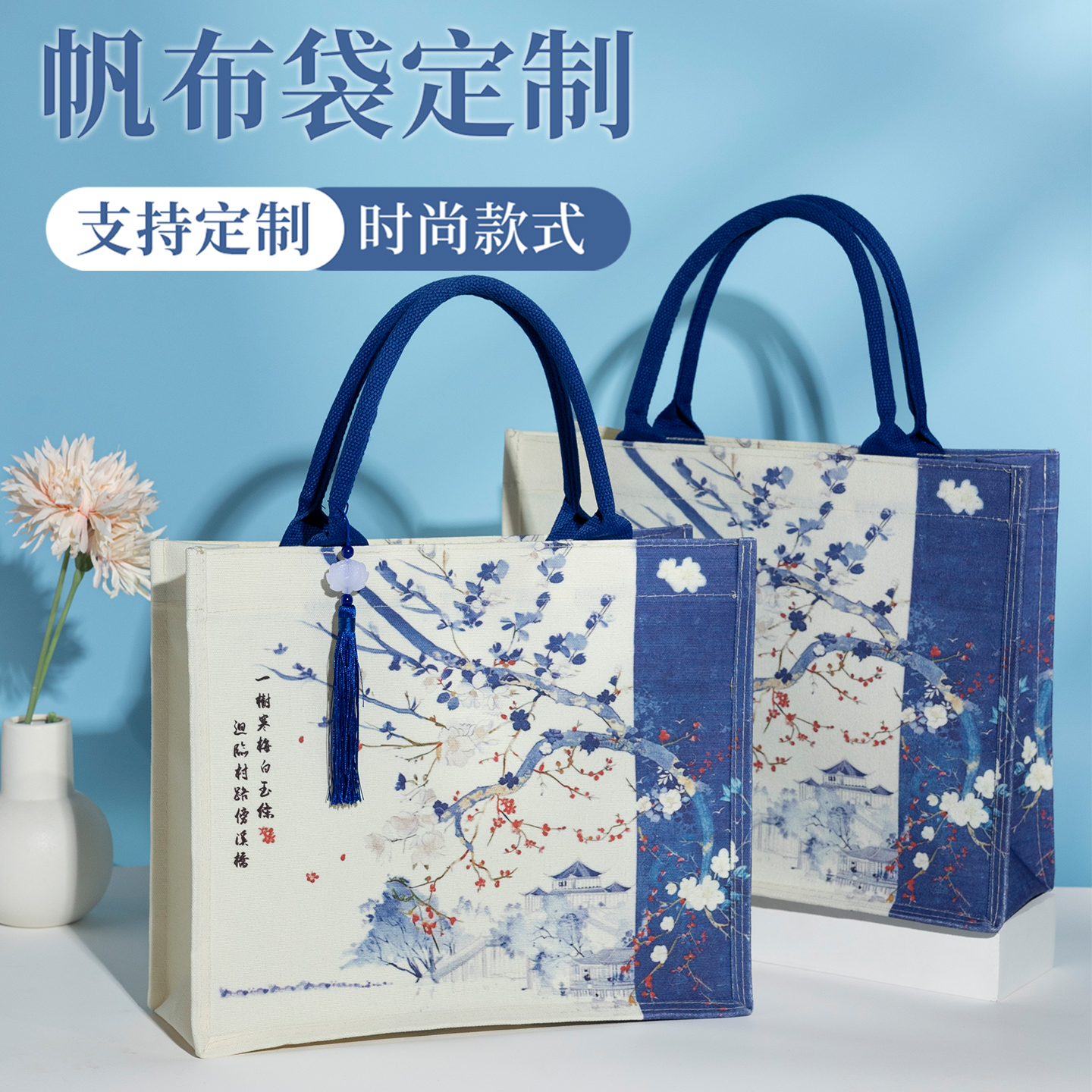 国风帆布袋时尚外出购物袋