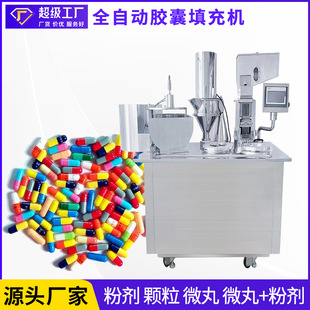 厂家供应全自动胶囊填充机保健品微丸中粉末颗粒小型胶囊填充机