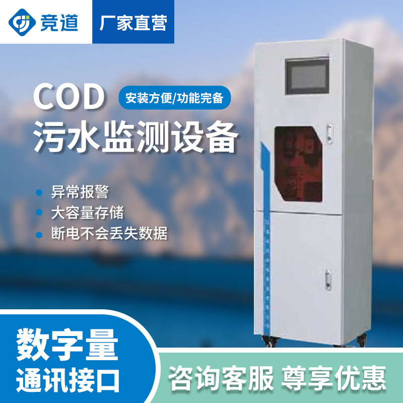 水质在线监测仪水质监测设备COD一体水质监测站房自动水质监测站
