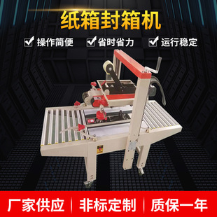 厂家定制1 四角边封箱机 12号纸箱封箱机 全自动上下胶带封箱机