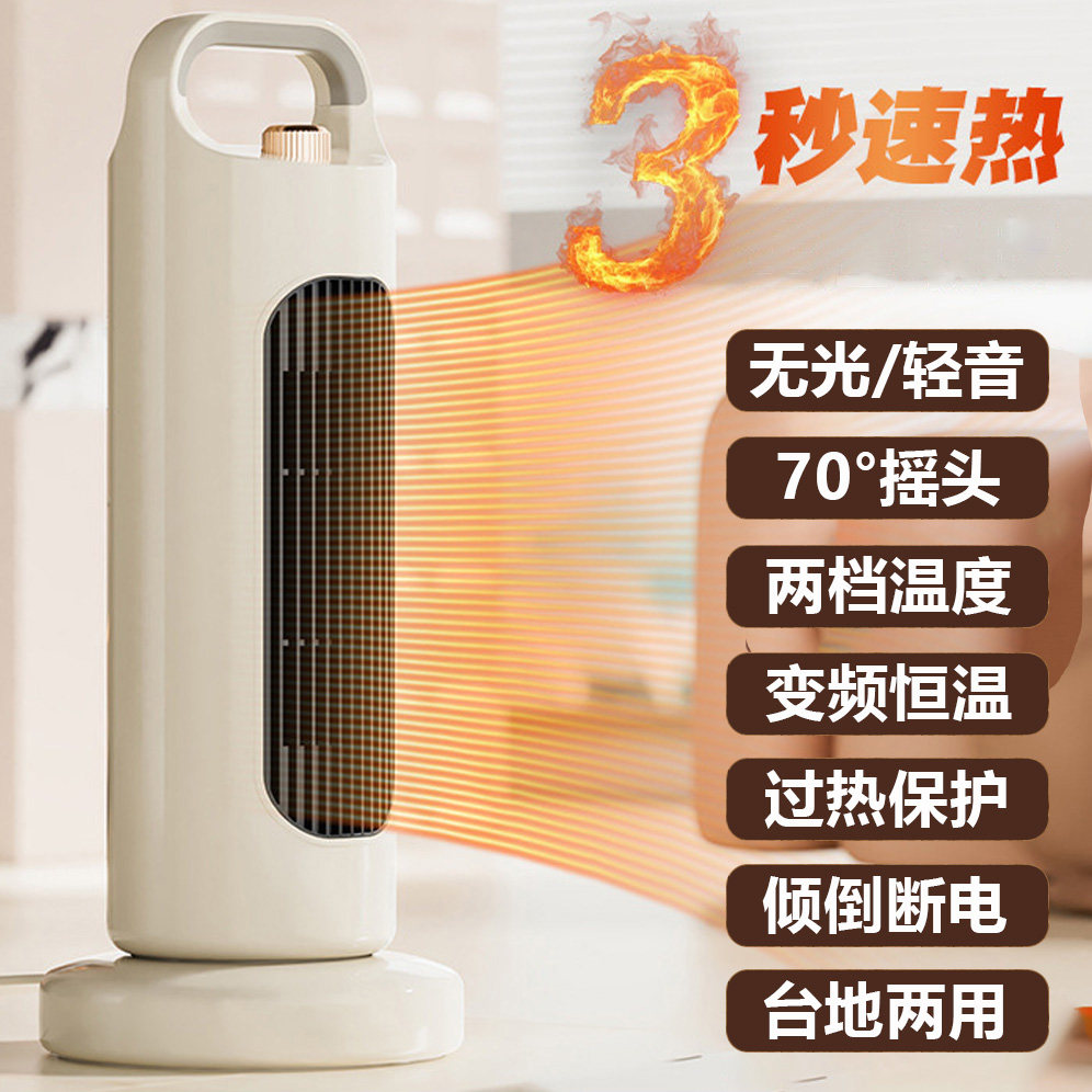 立式取暖器家用办公石墨烯PTC速热摇头暖风机台地两用静音电暖气