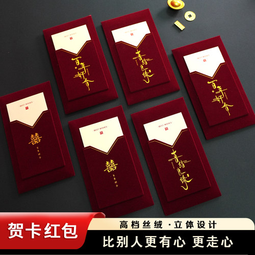 高级感结婚贺卡红包送闺蜜随份子