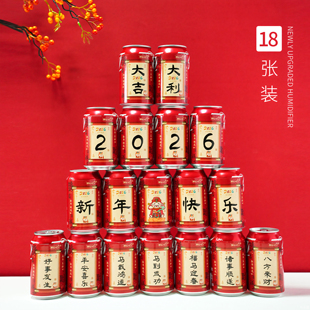 2026新年快乐可乐贴纸春节布置公司年会开工马年氛围装饰过年摆件