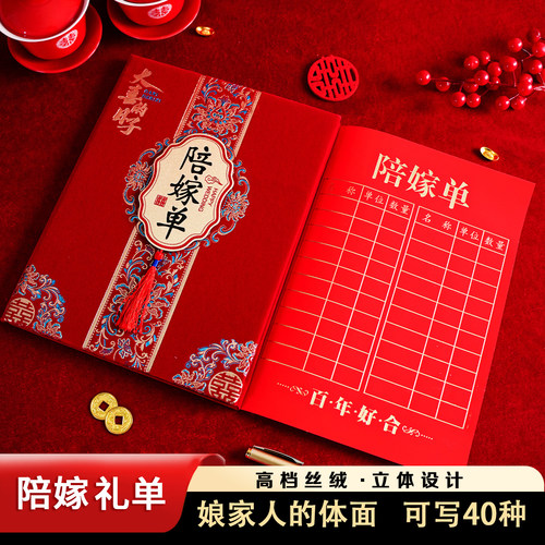 高档结婚陪嫁单嫁妆清单