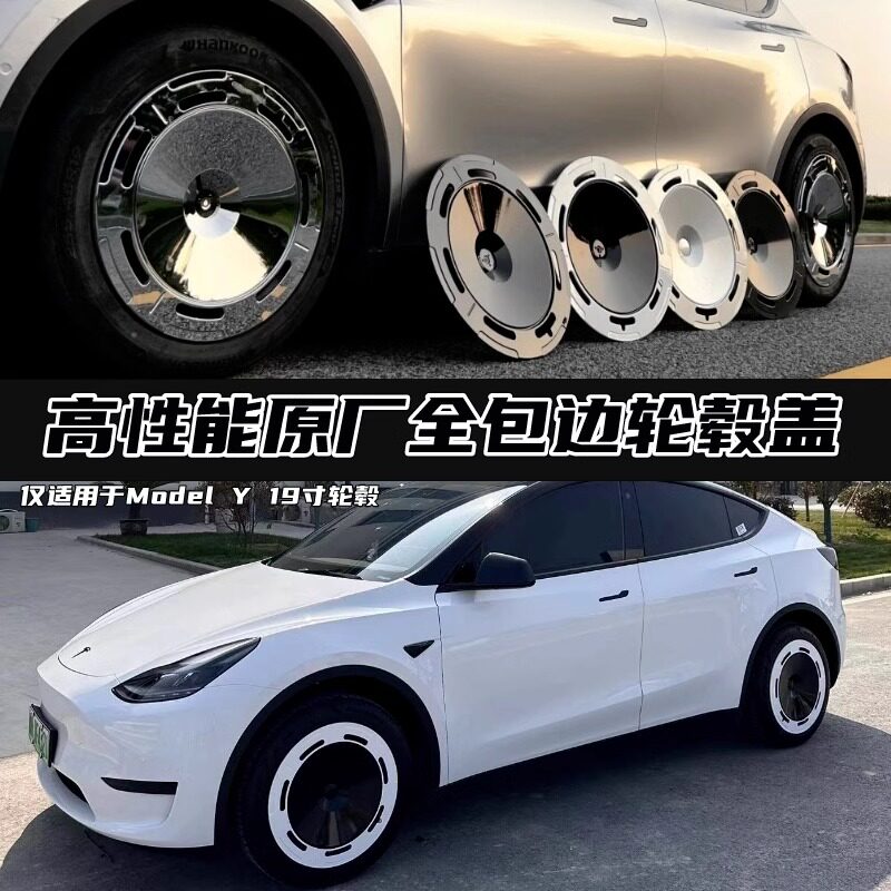 适用特斯拉Model3/Y复古大饼轮毂盖19寸18改装饰车轮圈保护罩配件图片