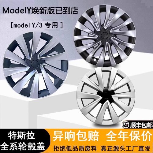 适用特斯拉model y配件轮毂盖19寸焕新版model3轮毂罩18寸全包丫
