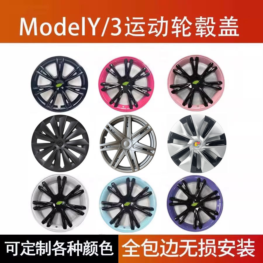 适用特斯拉Model3/Y轮毂盖丫19寸焕新18寸改装饰车轮圈保护罩配件图片