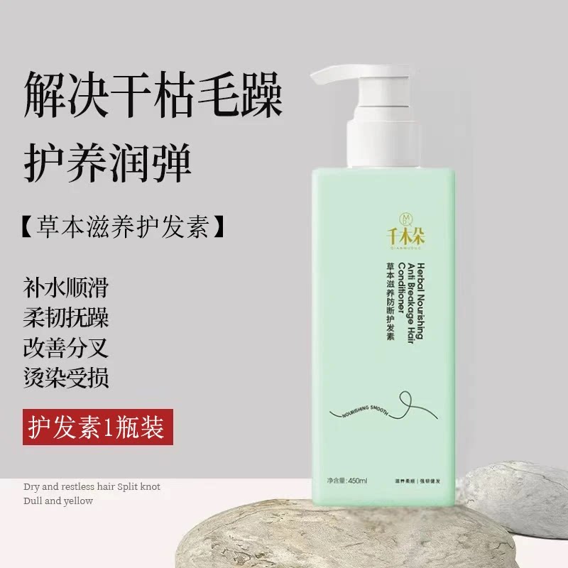 千木朵护发素女柔顺顺滑男士专用改善毛躁干枯正品官方正品