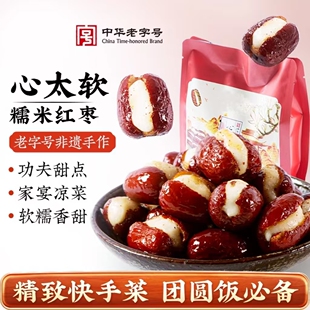 糯米枣心太软上海特产老字号红枣速冻年货糖果软糯点心糕点