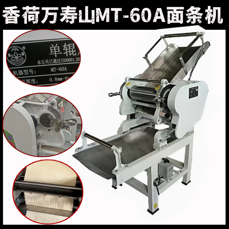 香荷万寿山MT60A面条机商用压面皮揉面条机一体机香河工厂发货