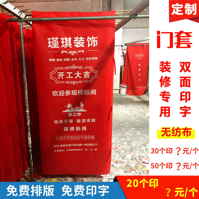 公司定制无纺布装修门套保护套防盗门大门子母门装修用大门保护膜