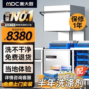 揭盖式洗碗机商用消毒食堂餐饮饭店餐厅自动大型刷杯碗碟机