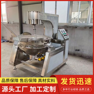 全自动酱料火锅底料炒料机琥珀核桃仁加工设备不锈钢行星搅拌炒锅