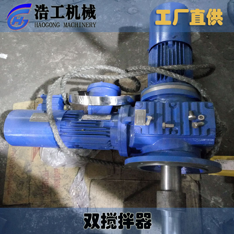双搅拌器 卧式双螺杆搅拌器 立式双层浆叶搅拌器