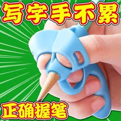 五指握笔器儿童手指硅胶矫正姿小学生笔套铅手腕神器训练学写字