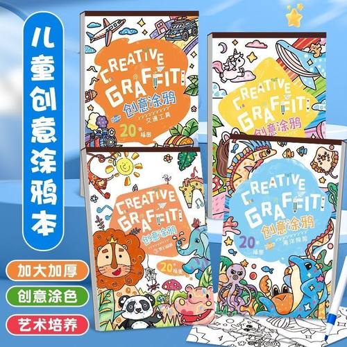 儿童涂鸦绘本A4画画本幼儿园图画本宝宝启蒙涂色书绘画填色本